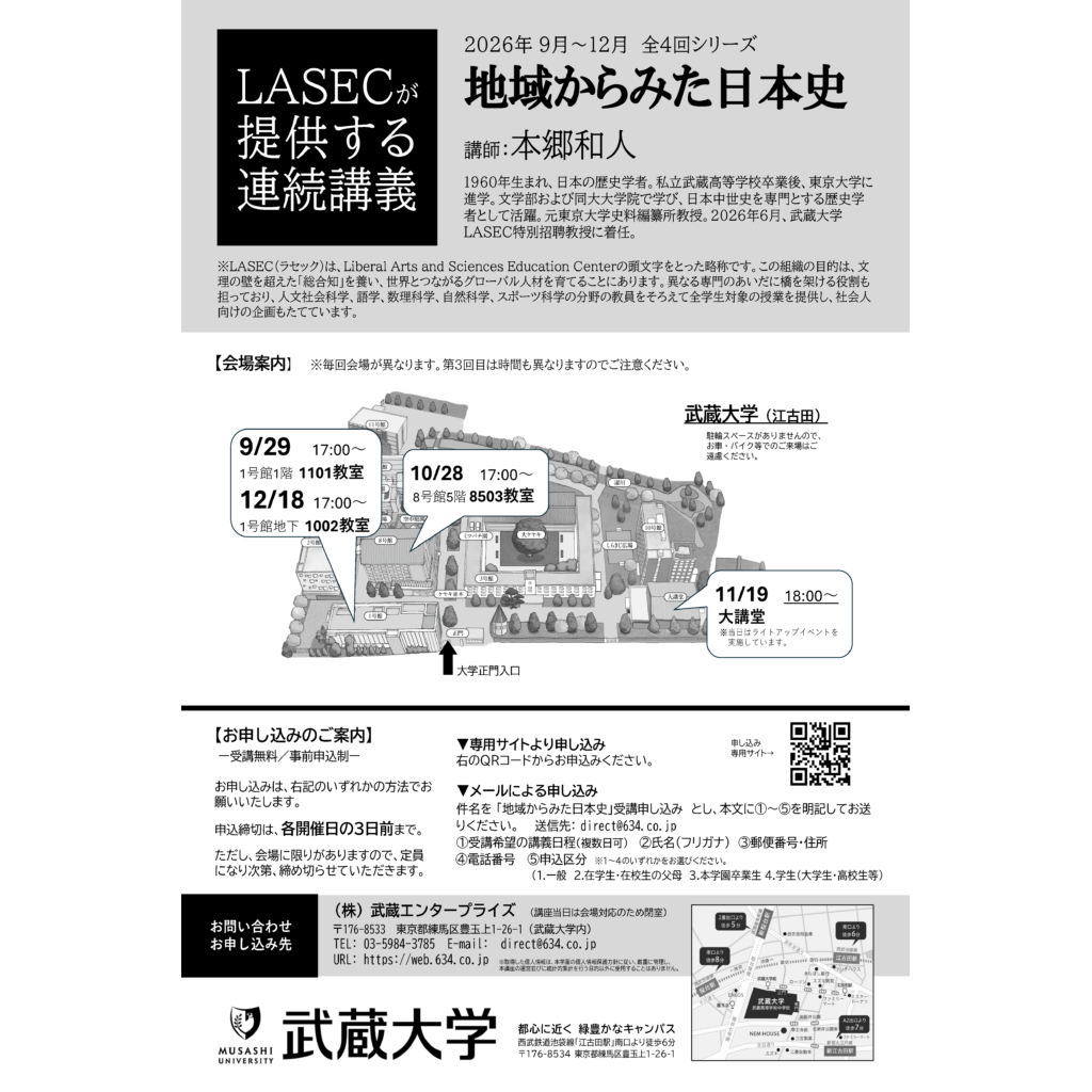 武蔵大学