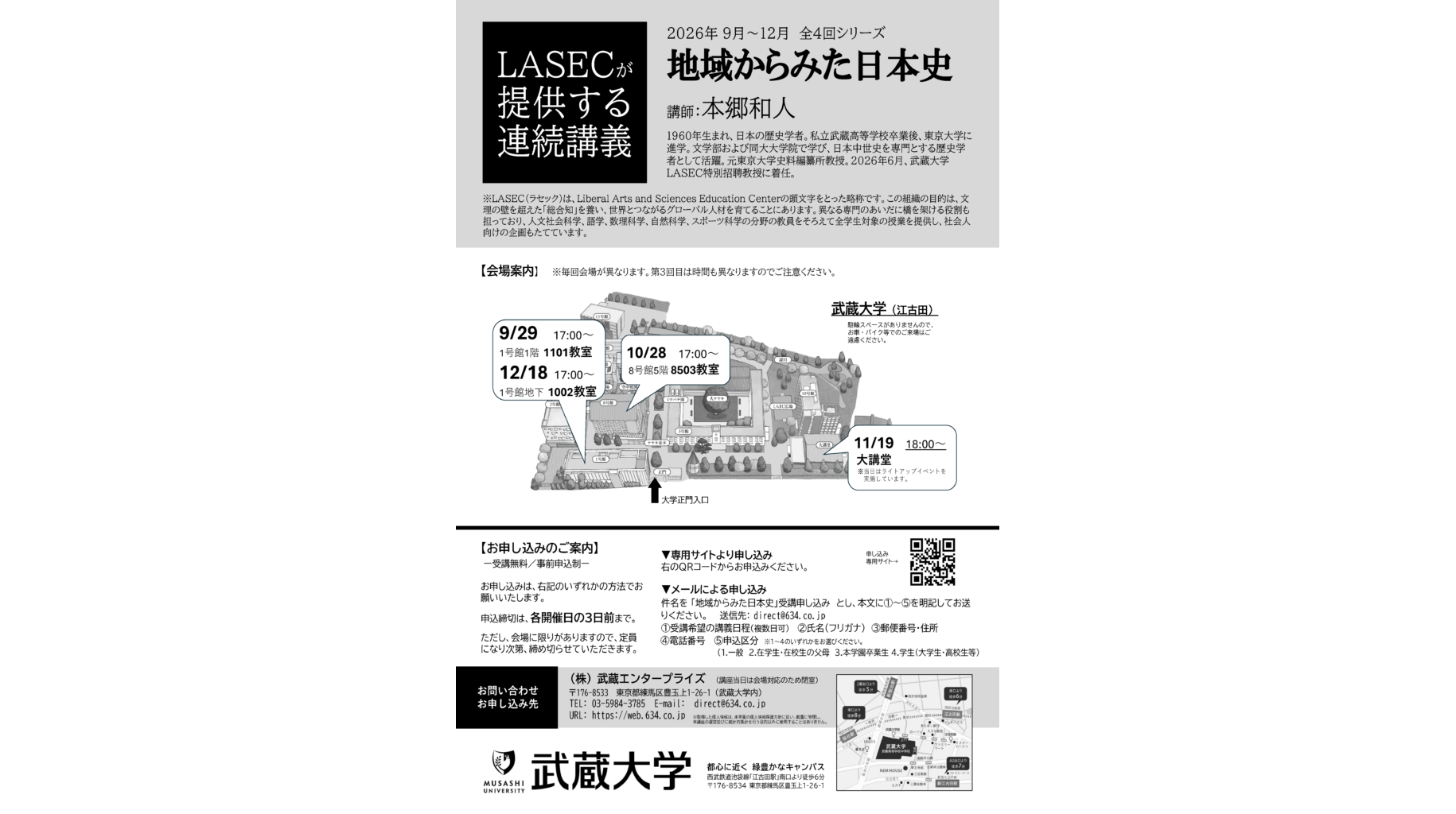武蔵大学