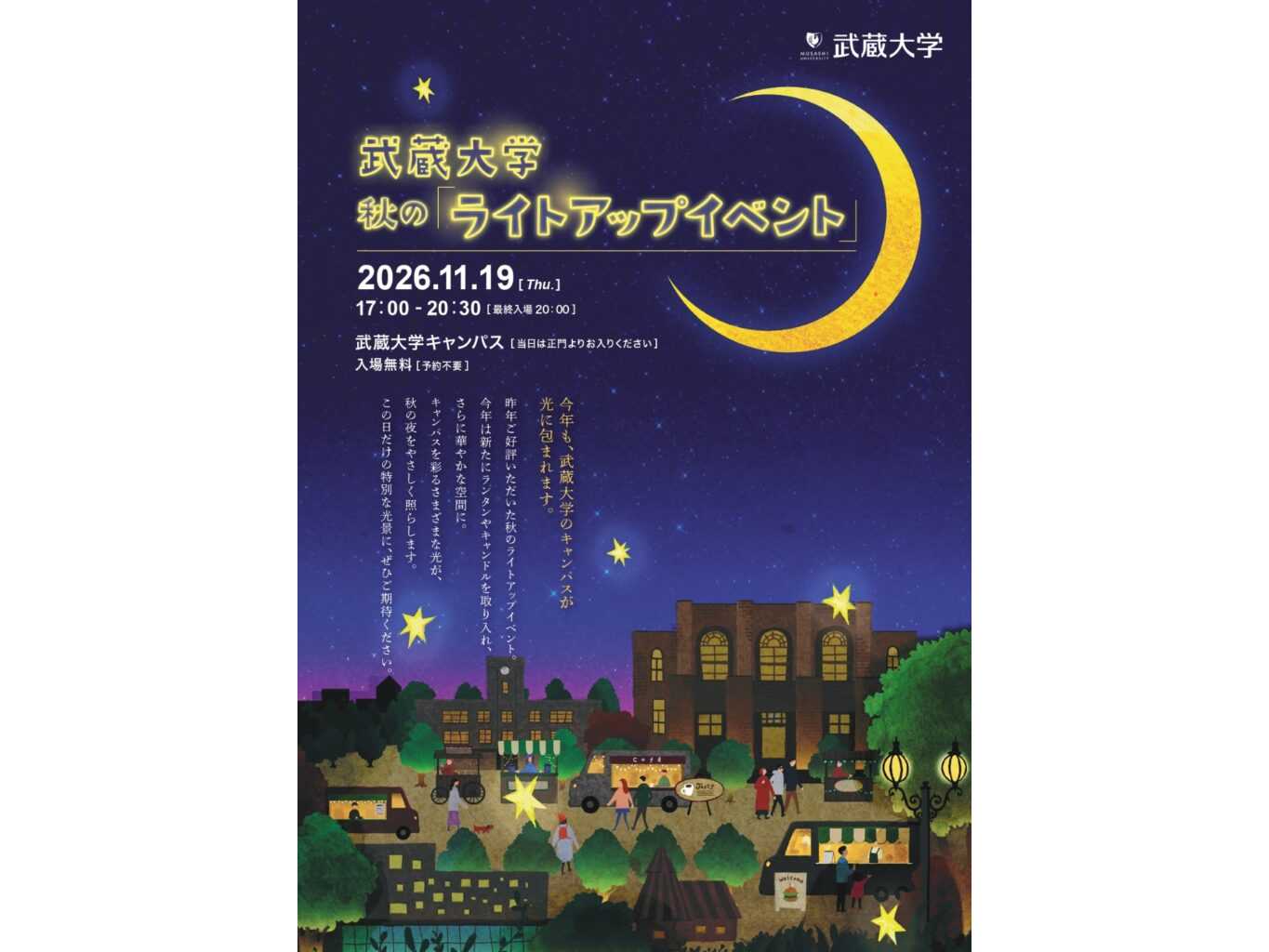 武蔵大学