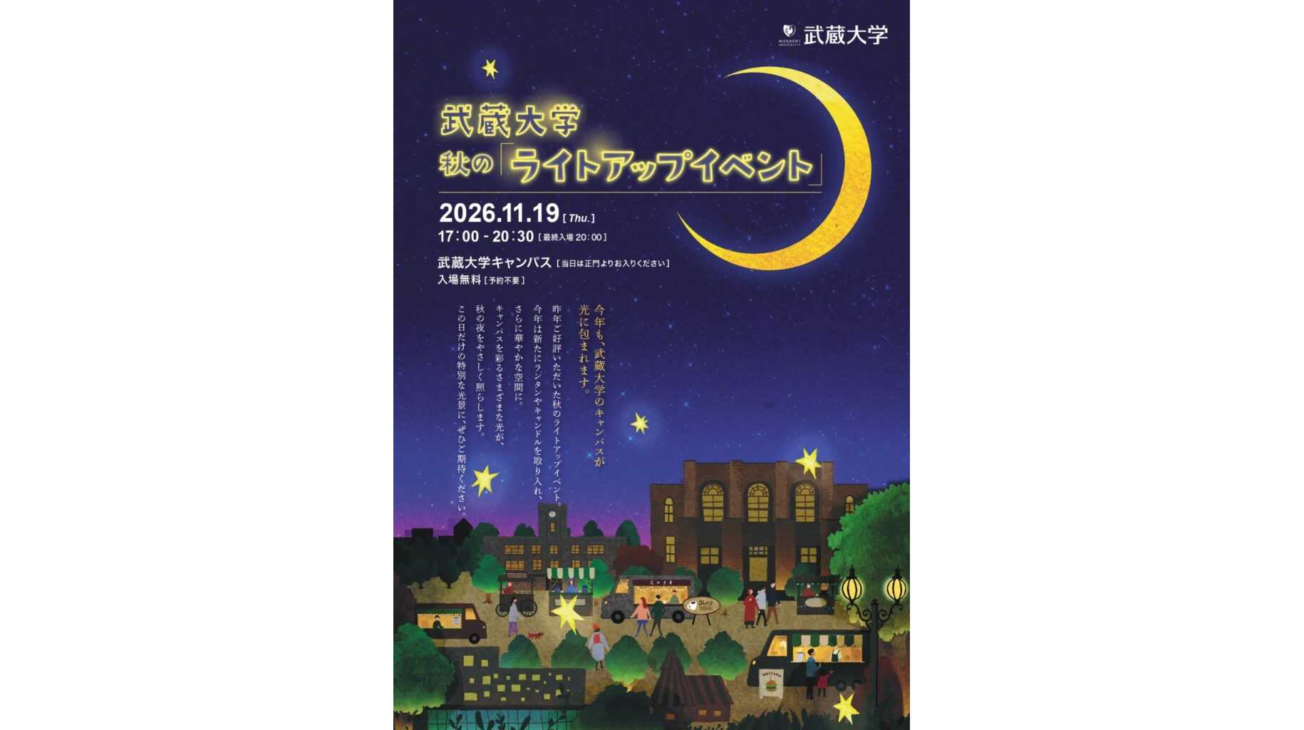武蔵大学