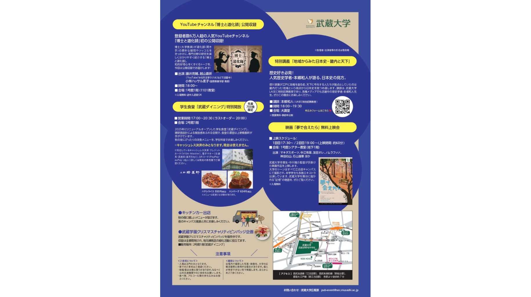 武蔵大学