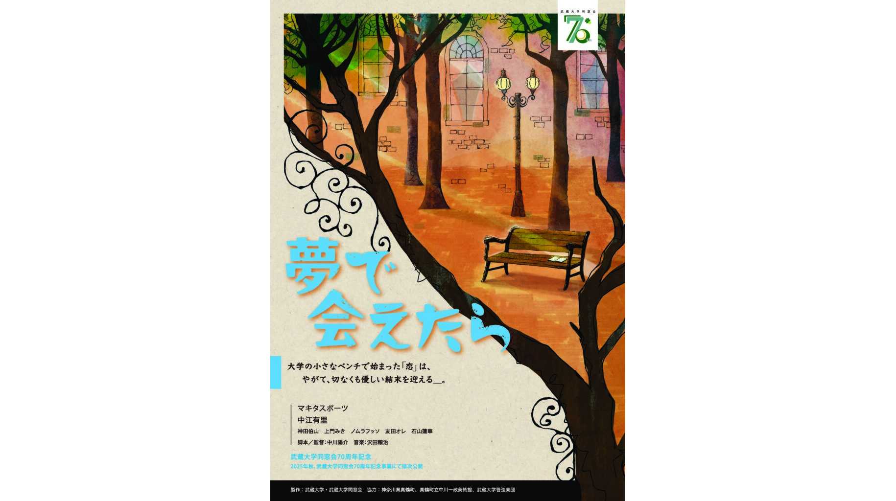 武蔵大学