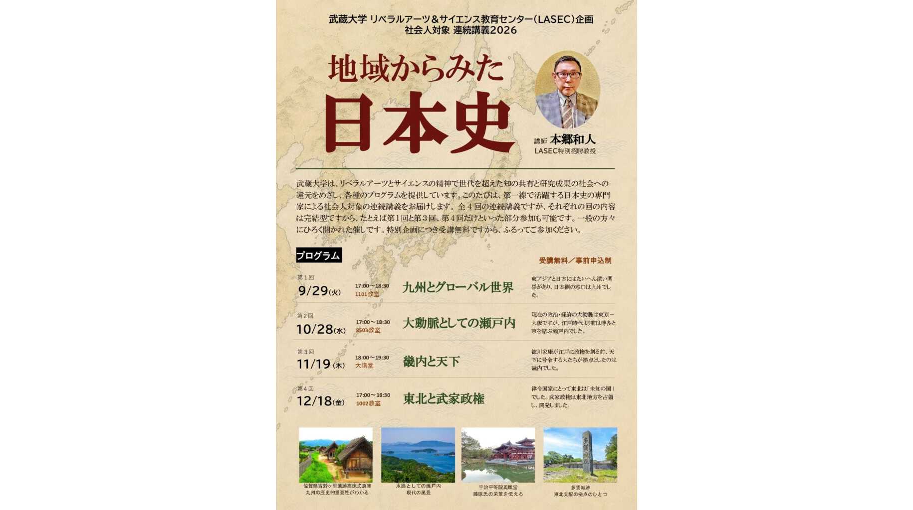 武蔵大学