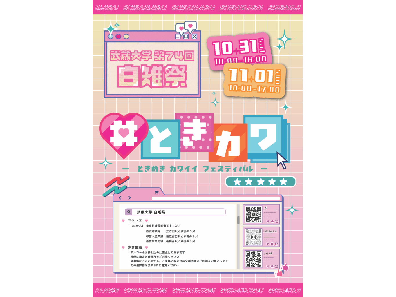武蔵大学