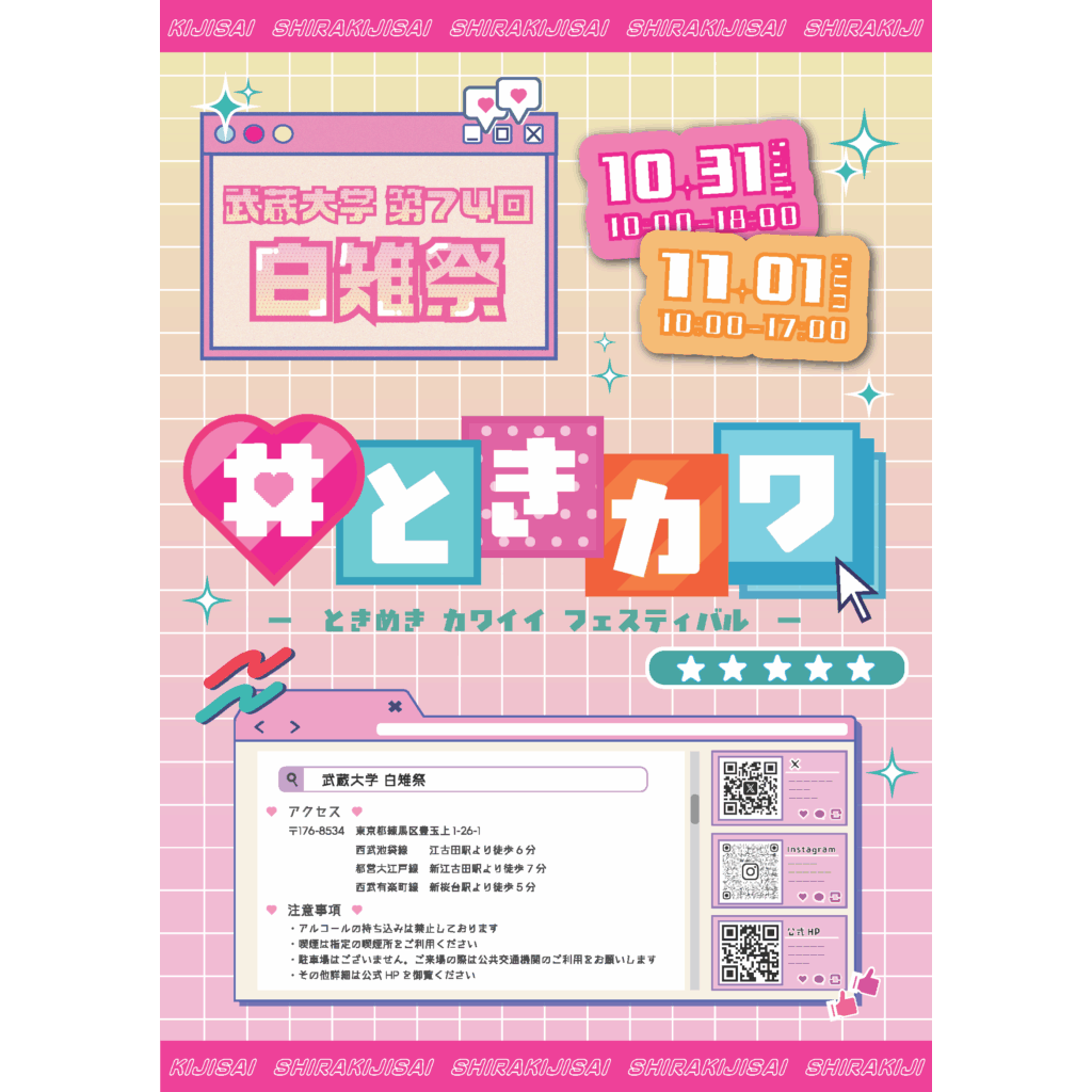 武蔵大学