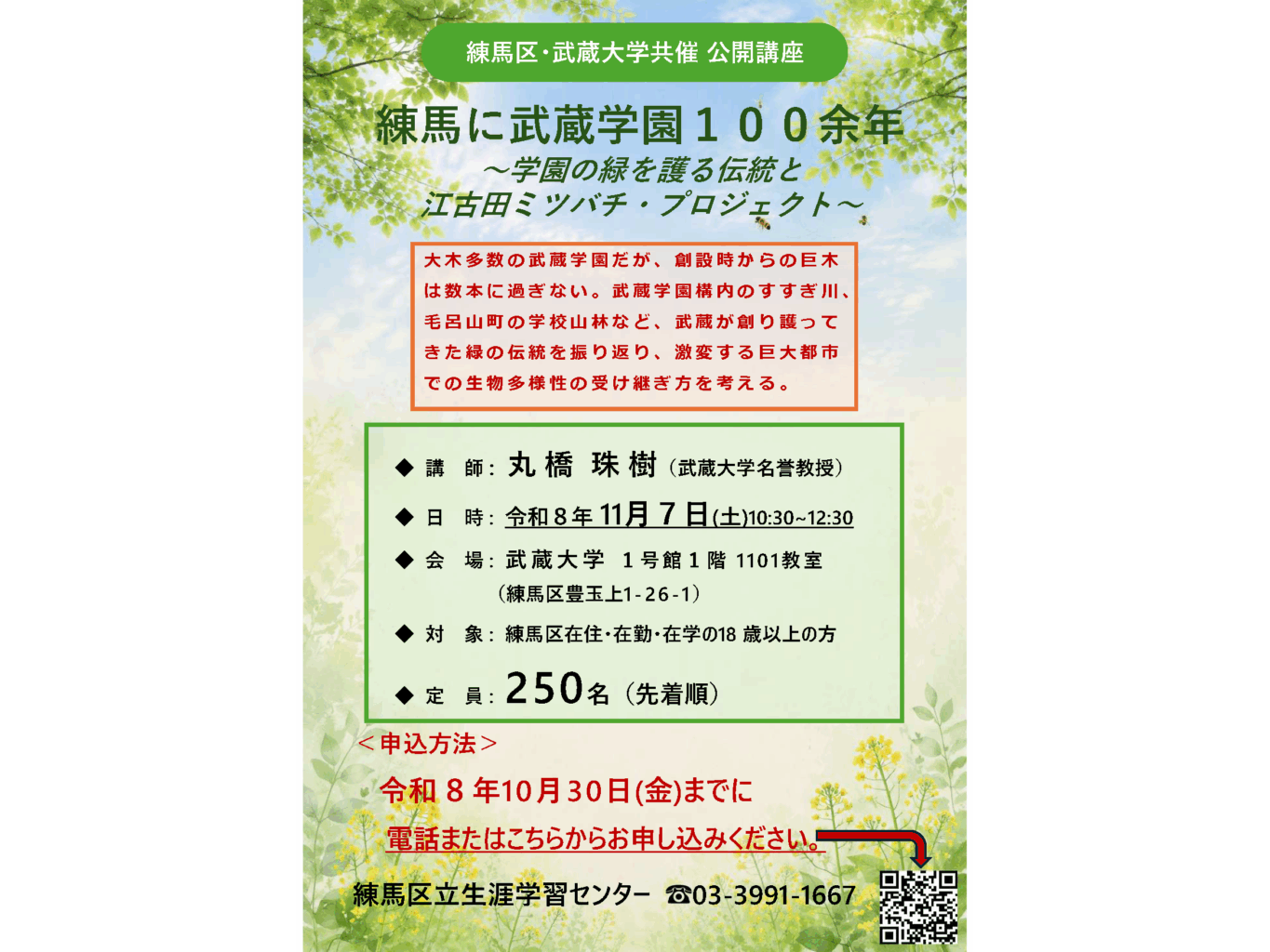 武蔵大学
