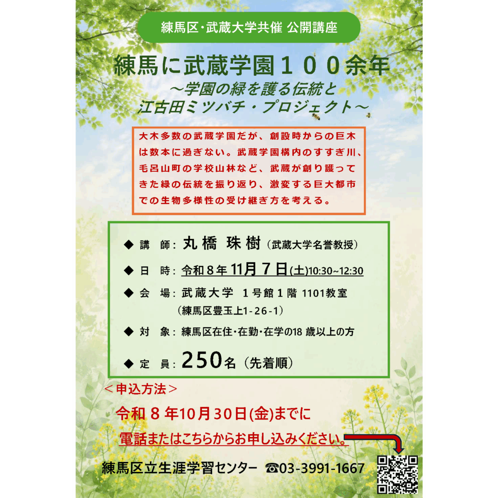 武蔵大学