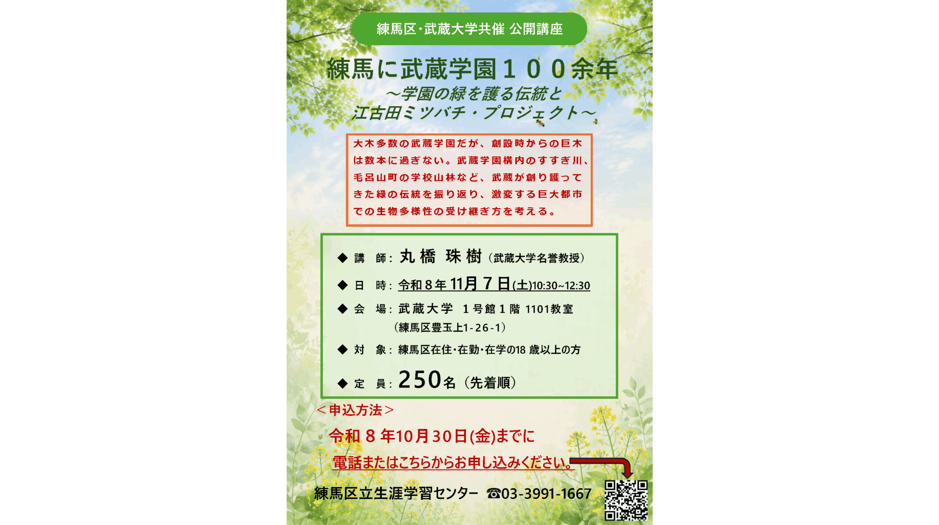 武蔵大学