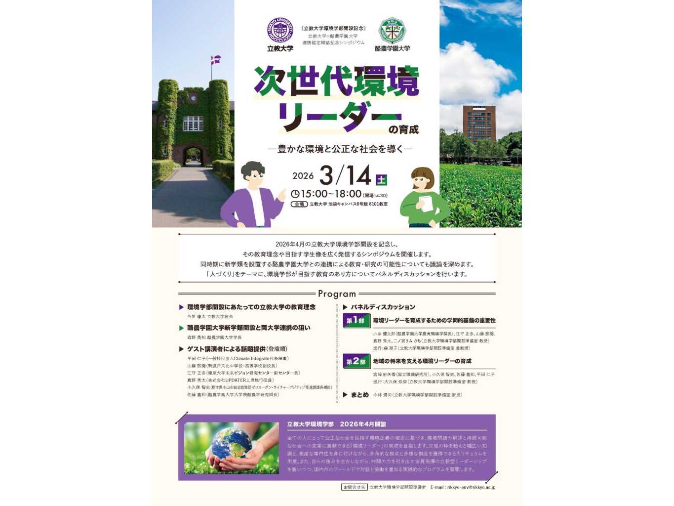 酪農学園大学