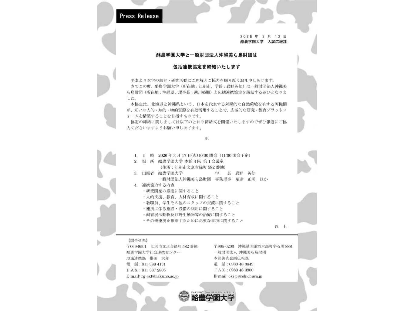 酪農学園大学が最先端のロボット牛舎を新築(2026年5月完成予定 酪農学園大学が最先端のロボット牛舎を新築(2026年5月完成予定