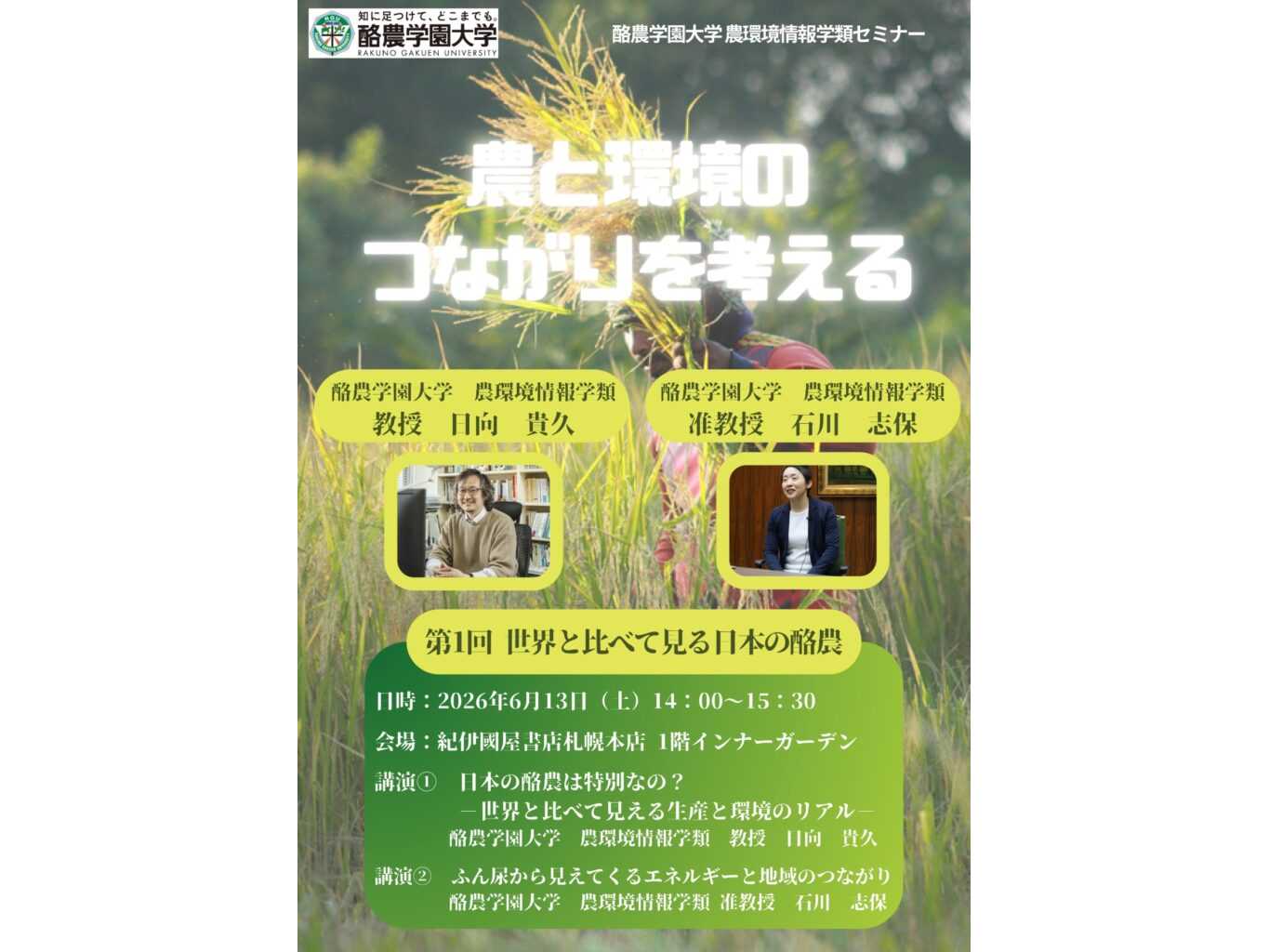 酪農学園大学