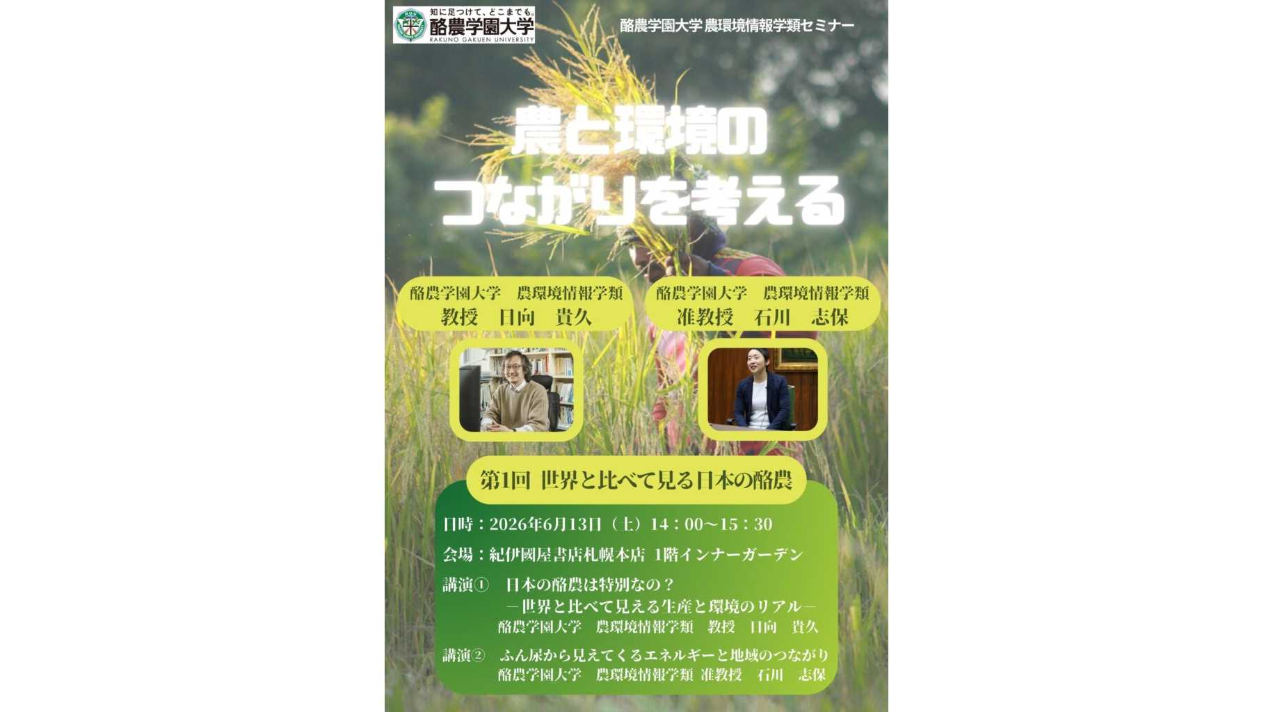 酪農学園大学