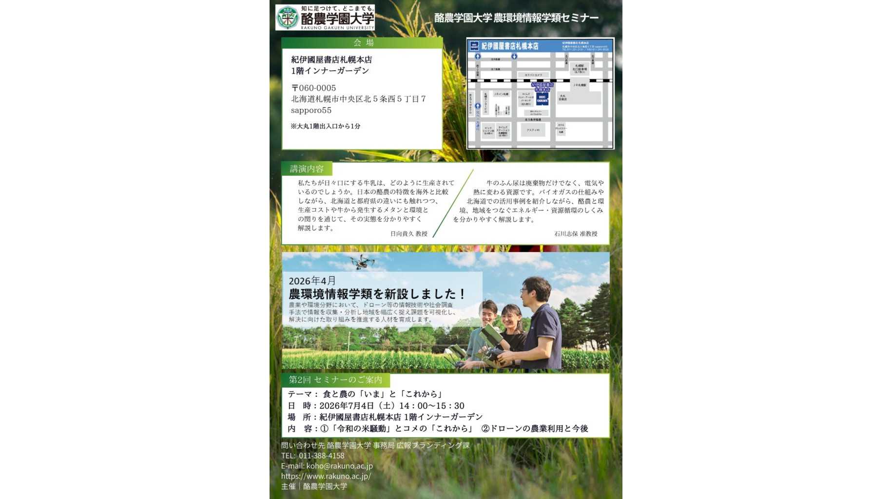 酪農学園大学