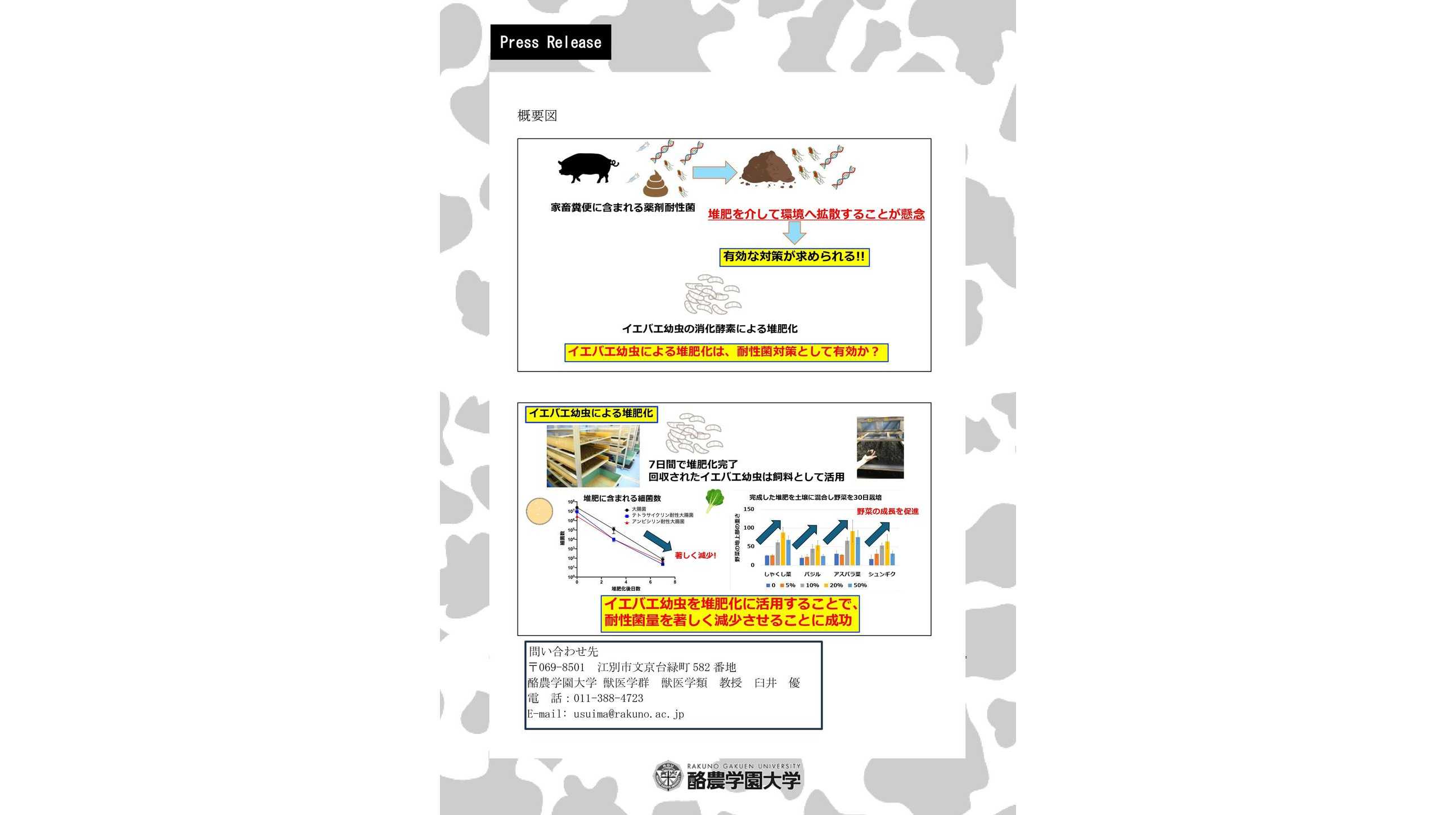 酪農学園大学