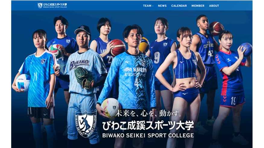 びわこ成蹊スポーツ大学