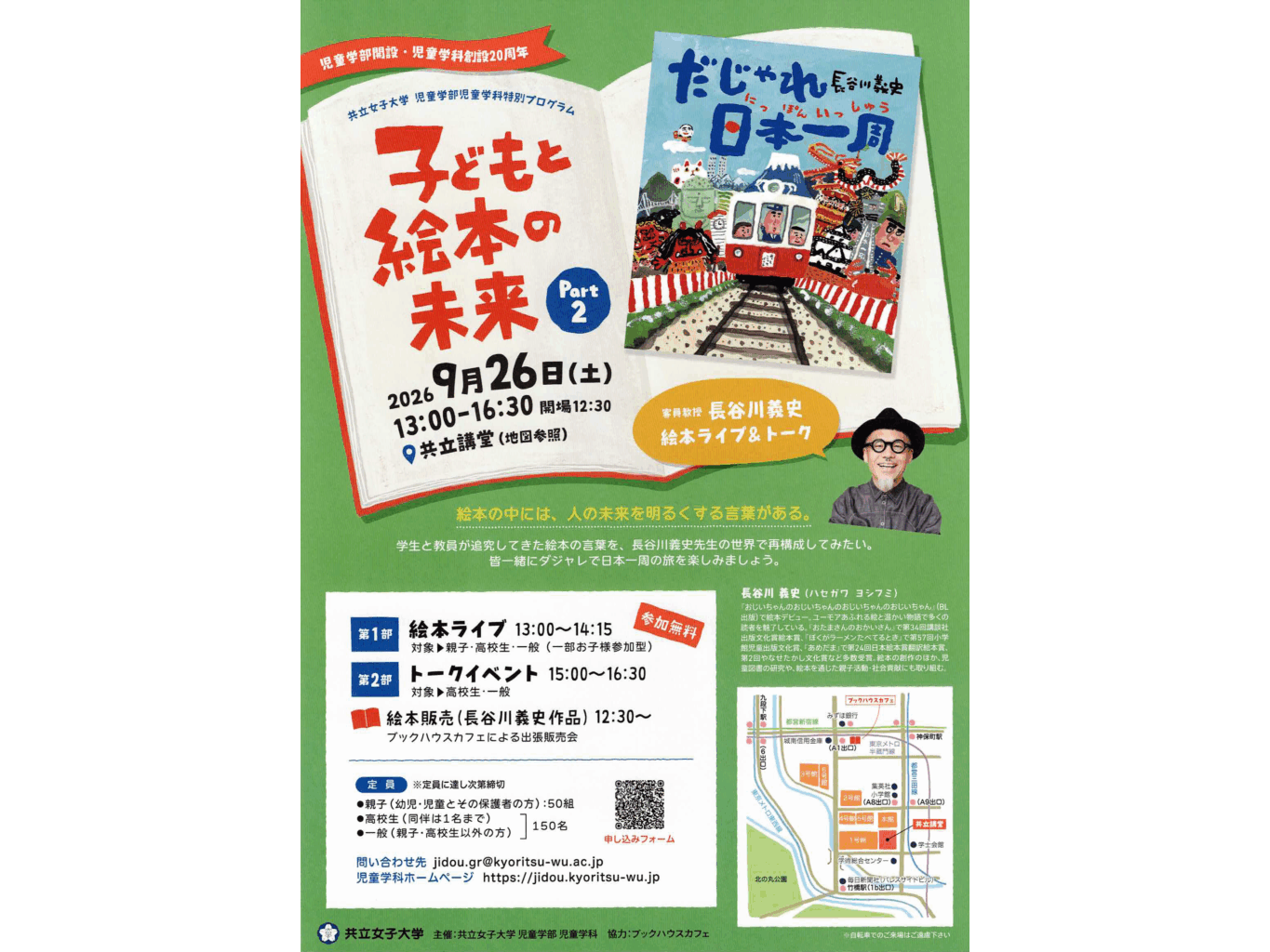 共立女子大学