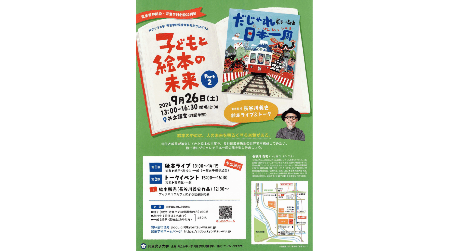 共立女子大学