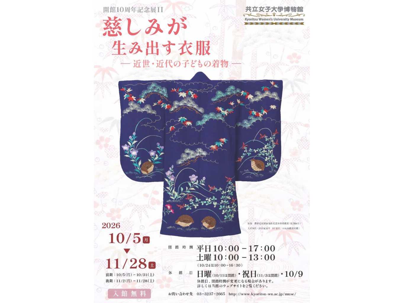 共立女子大学
