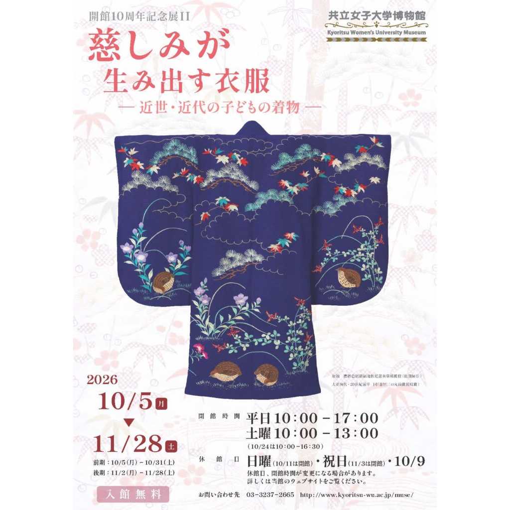 共立女子大学