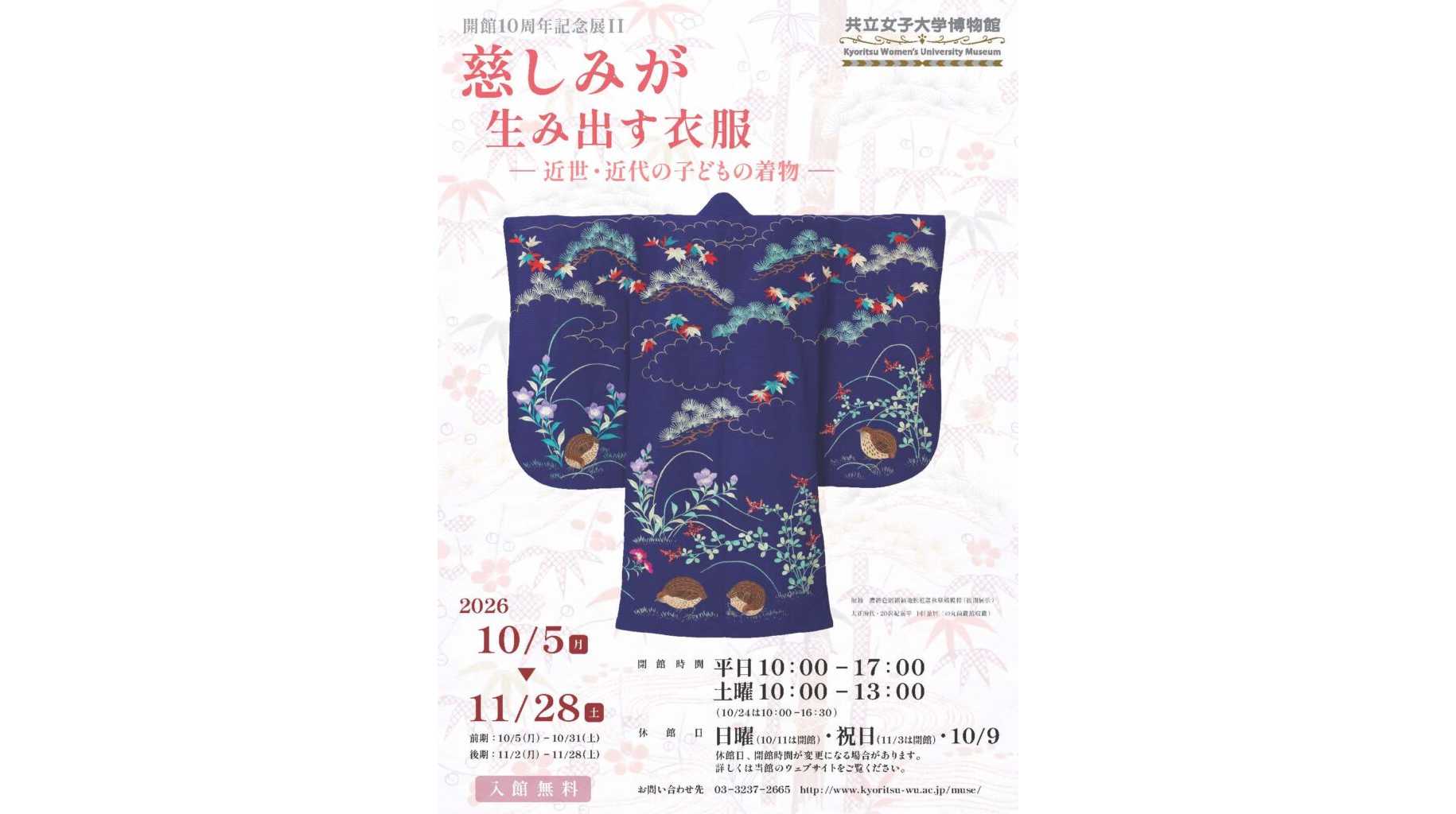 共立女子大学