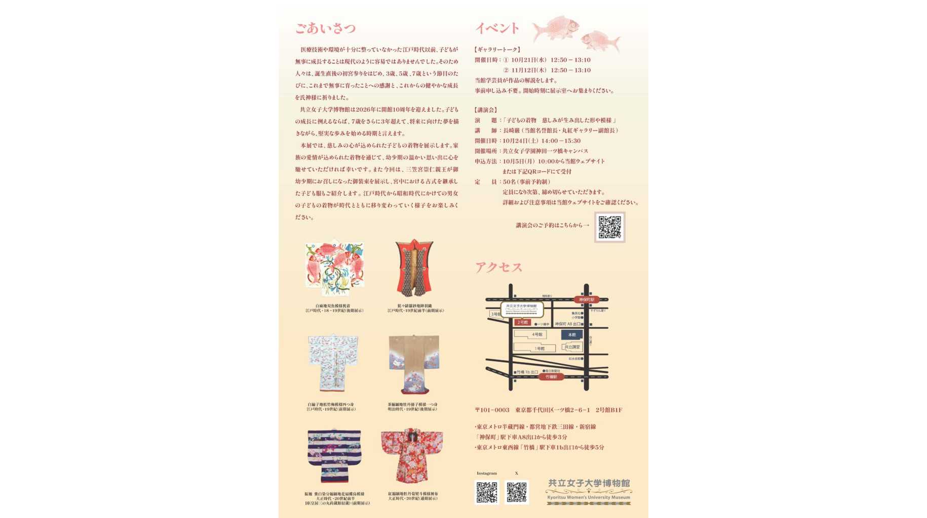 共立女子大学
