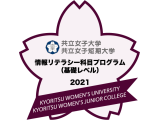 共立女子大学