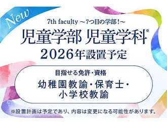 共立女子大学