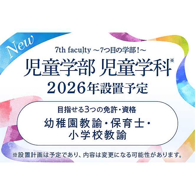 共立女子大学