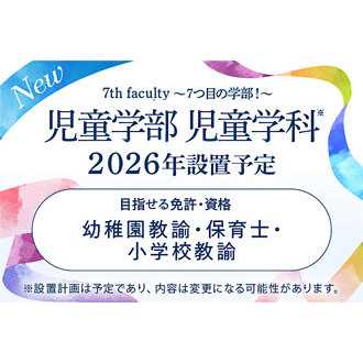 共立女子大学