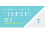 株式会社THINKERS