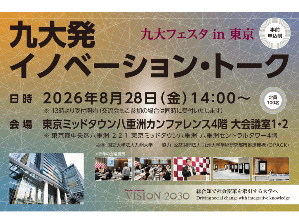 九州大学
