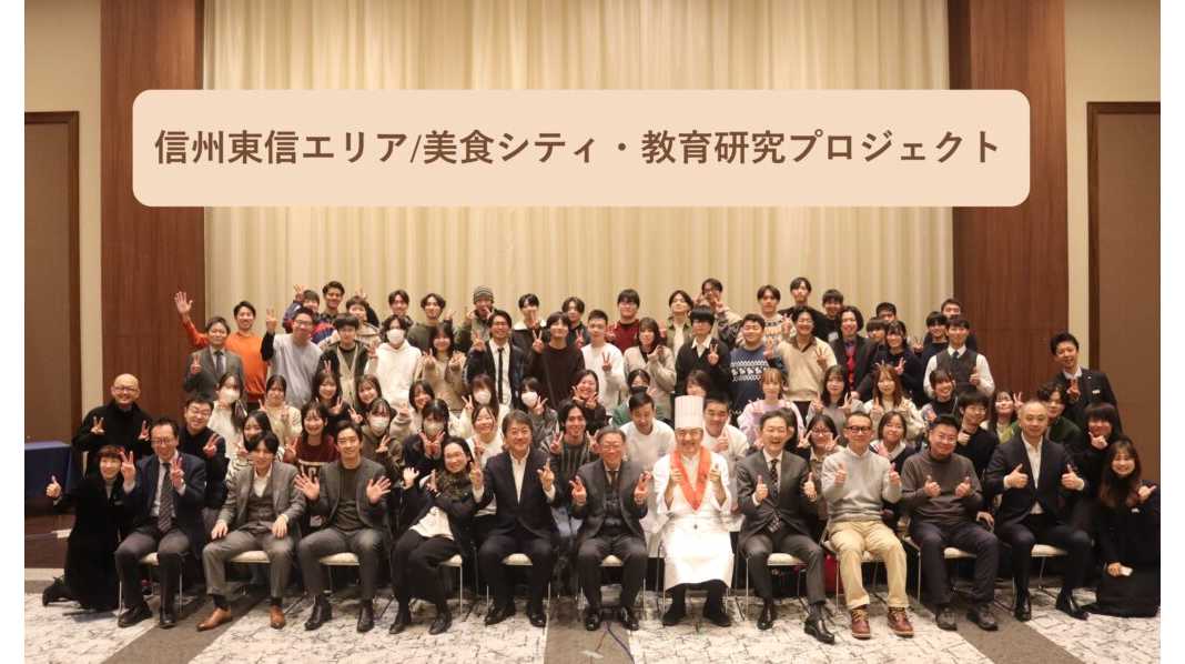 公立大学法人 長野大学