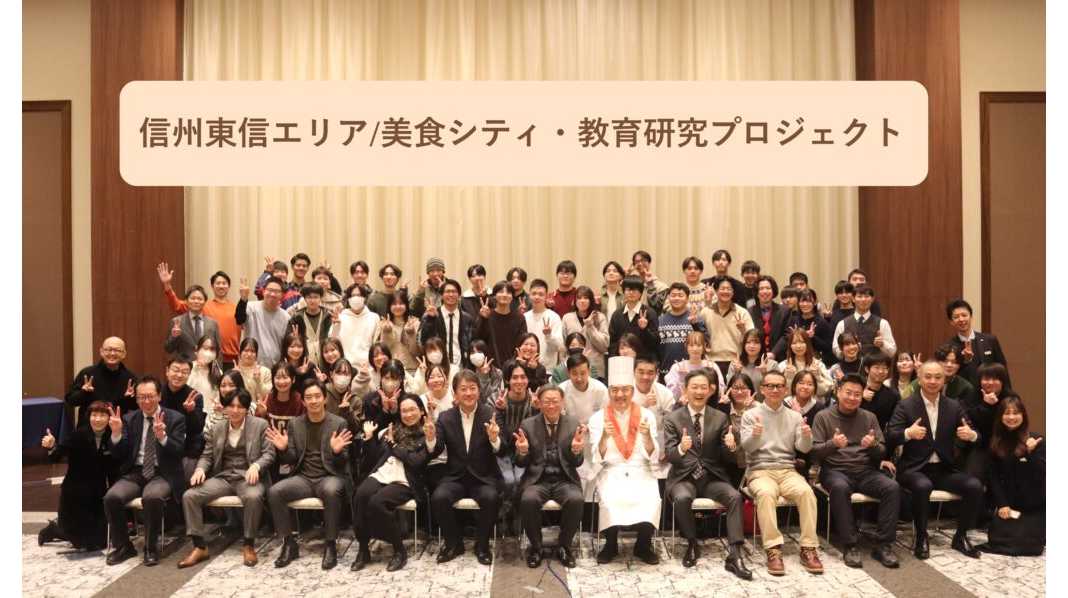 公立大学法人 長野大学