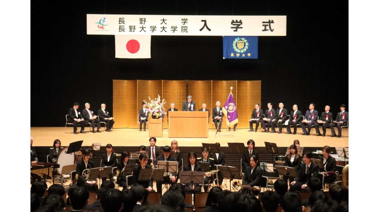 公立大学法人 長野大学