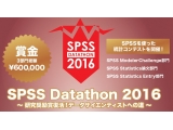 SPSS Datathon 2016運営事務局