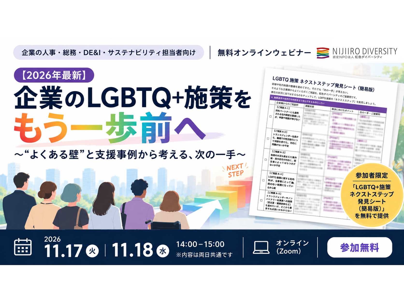 虹色PRパートナー