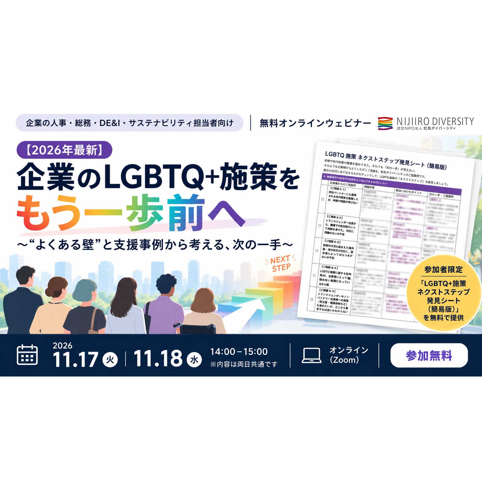 虹色PRパートナー