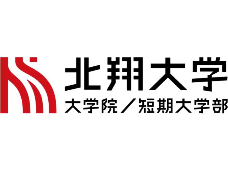 北翔大学